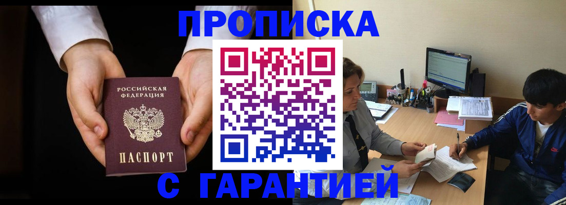прописка в Нижневартовске
