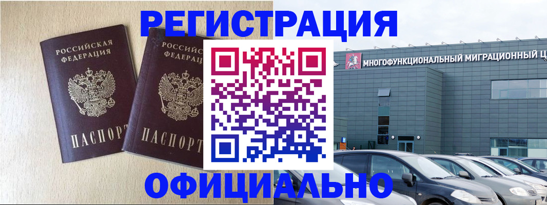 временная регистрация надежно в Нижневартовске